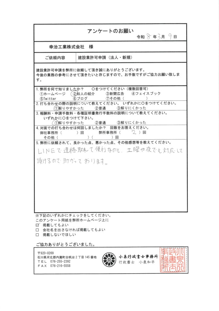 20260309アンケート【幸治工業】