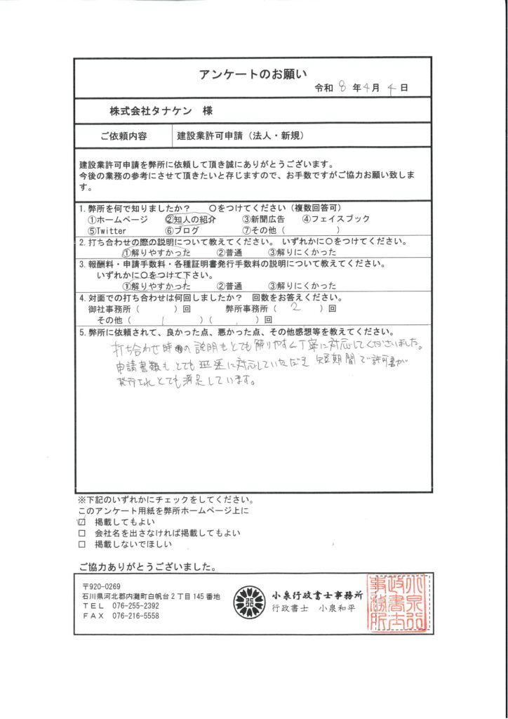20260404アンケート結果【タナケン】