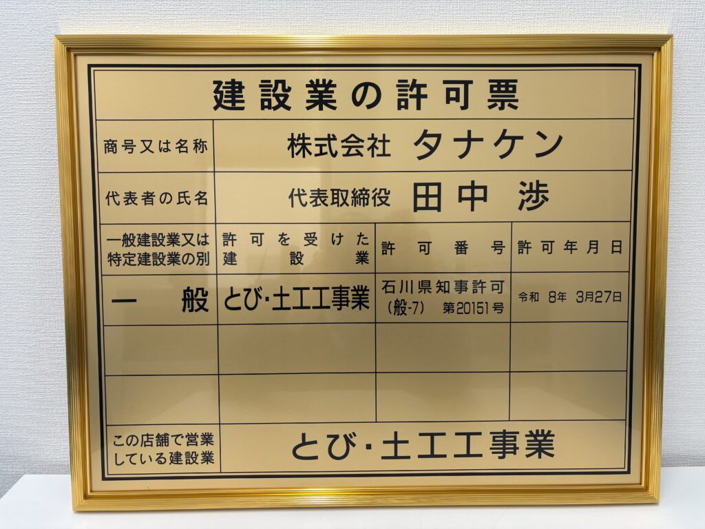 20260327許可看板【タナケン】