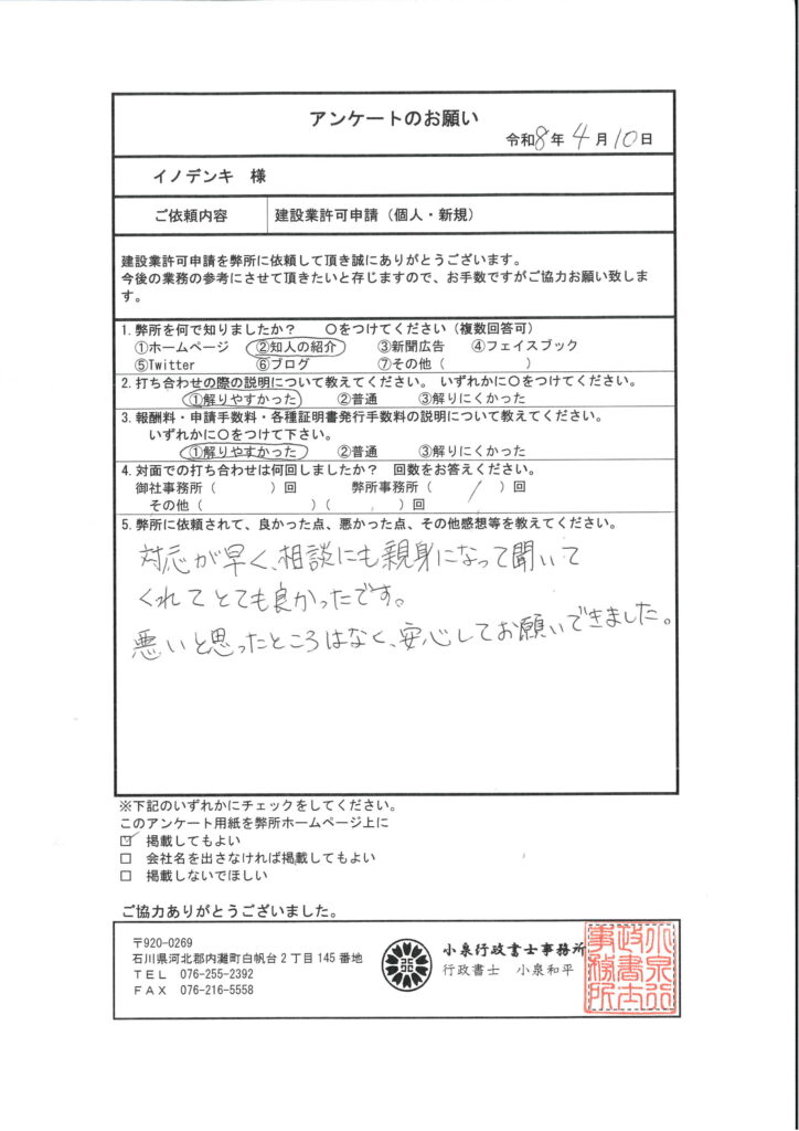 20260410アンケート結果【イノデンキ】